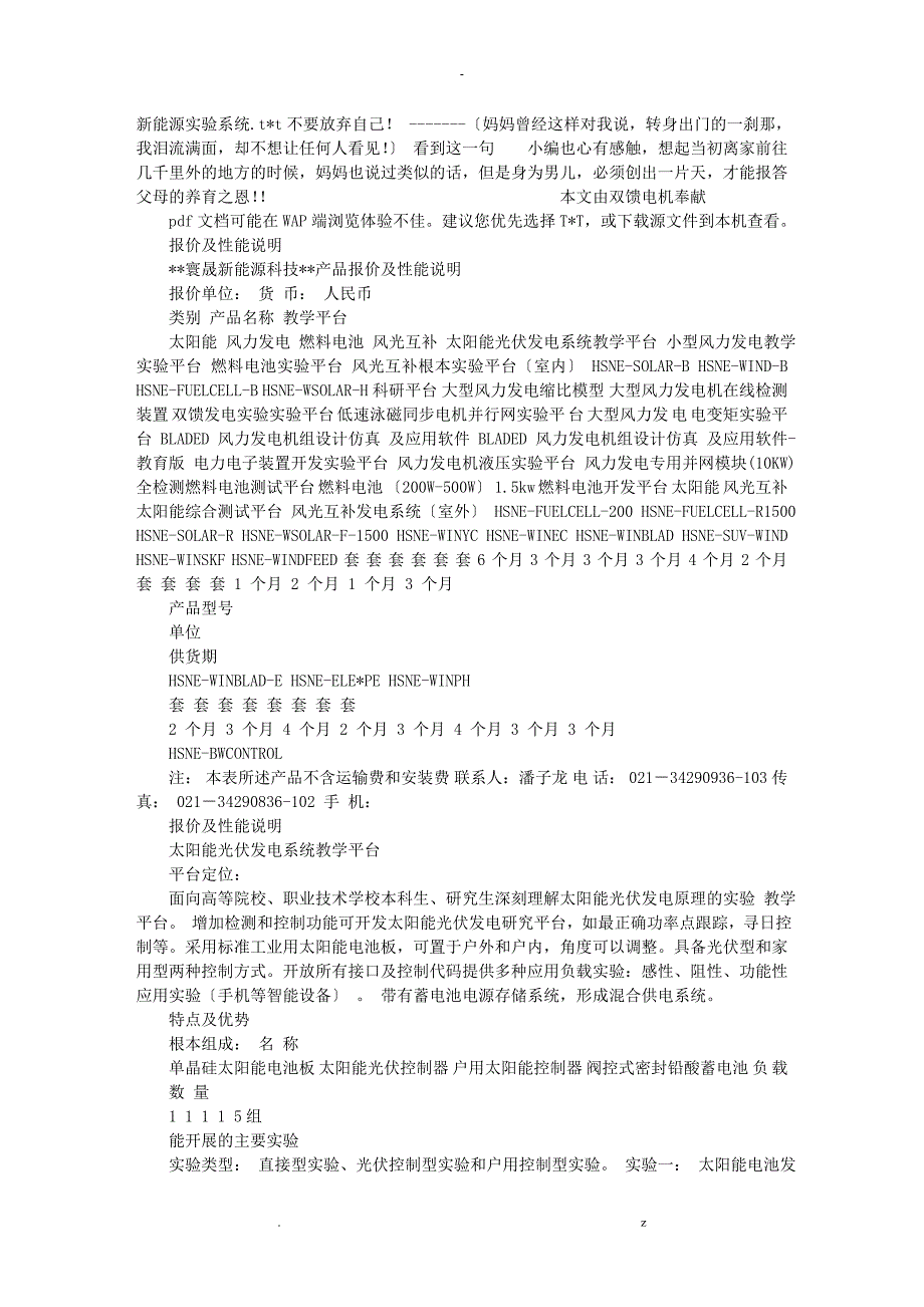 新能源实验系统_第1页