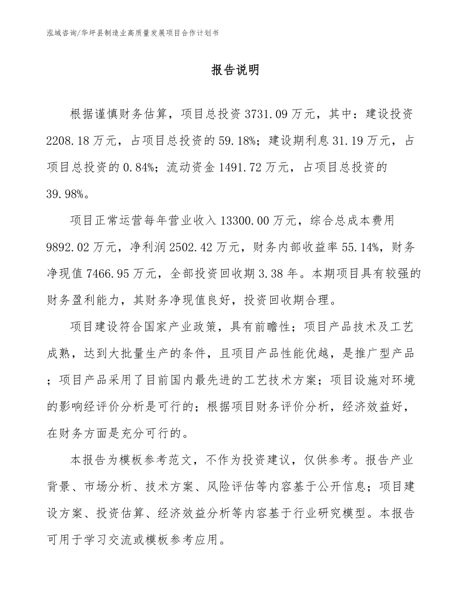 华坪县制造业高质量发展项目合作计划书_第1页