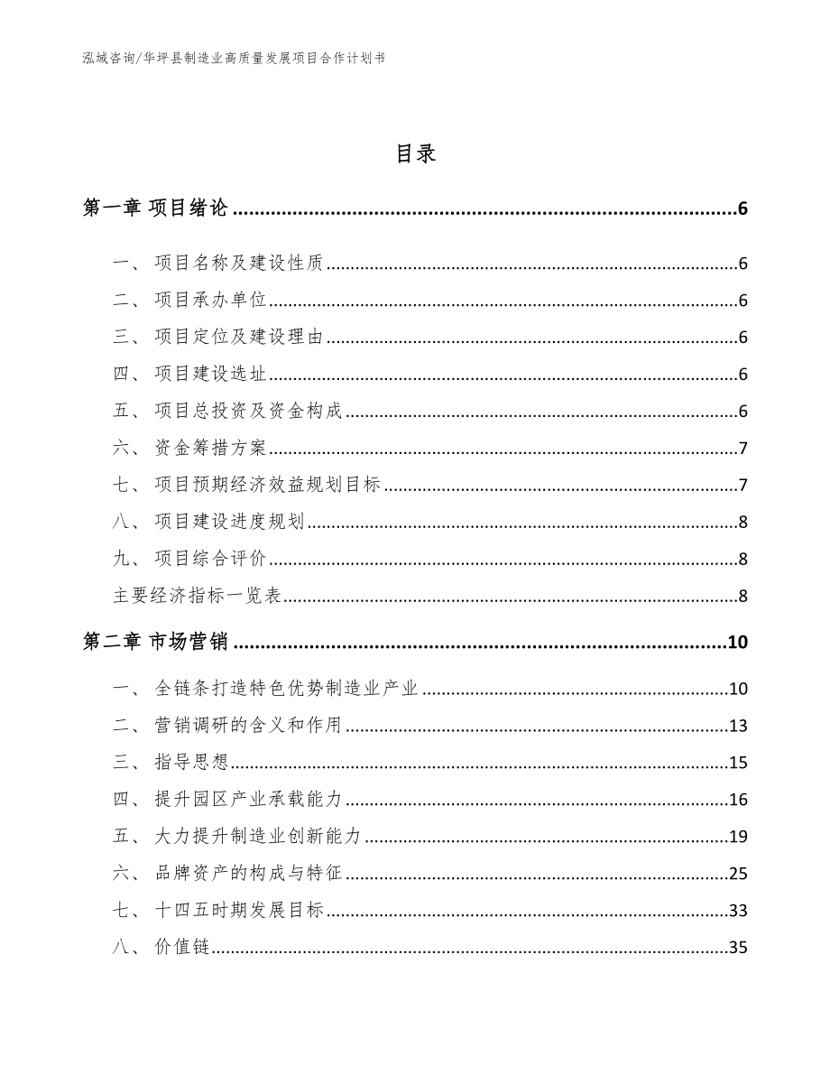 华坪县制造业高质量发展项目合作计划书_第2页