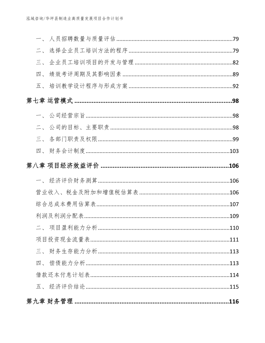 华坪县制造业高质量发展项目合作计划书_第4页