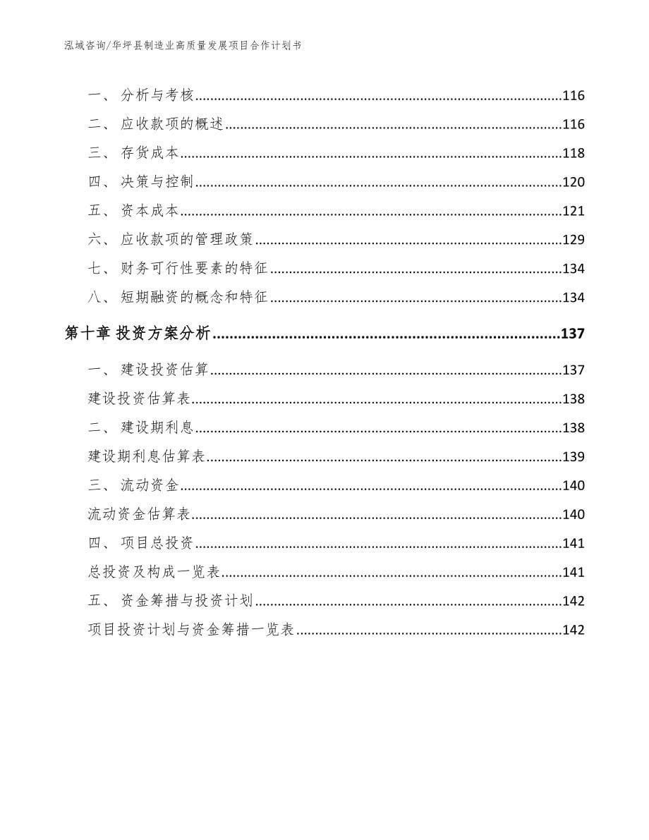 华坪县制造业高质量发展项目合作计划书_第5页