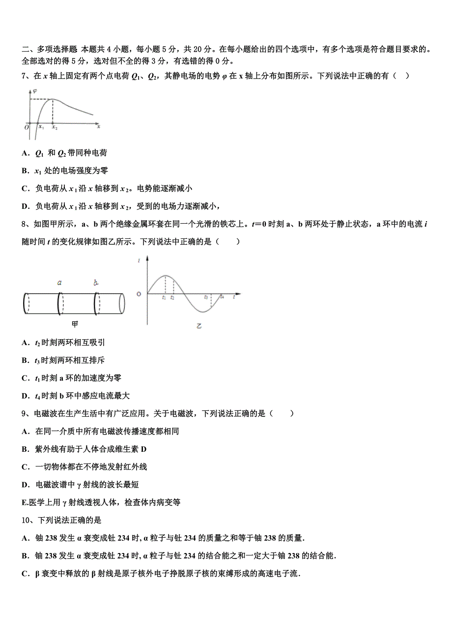 2022-2023学年河北省滦县第二中学高三下学期教学质量检查物理试题_第3页