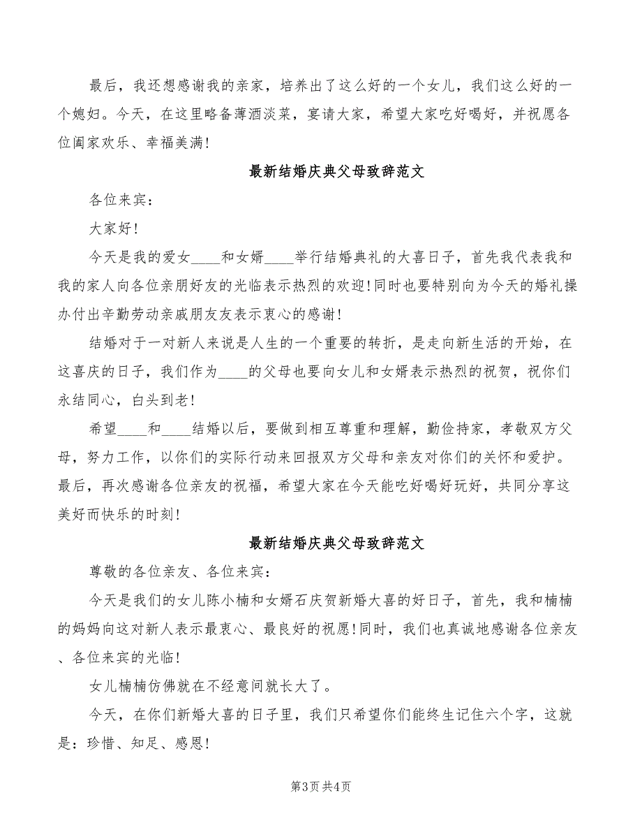 2022年结婚庆典父亲讲话稿精选_第3页