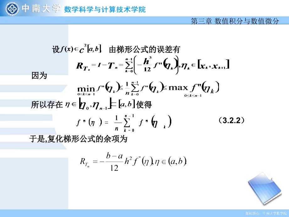 复化求积公式_第4页