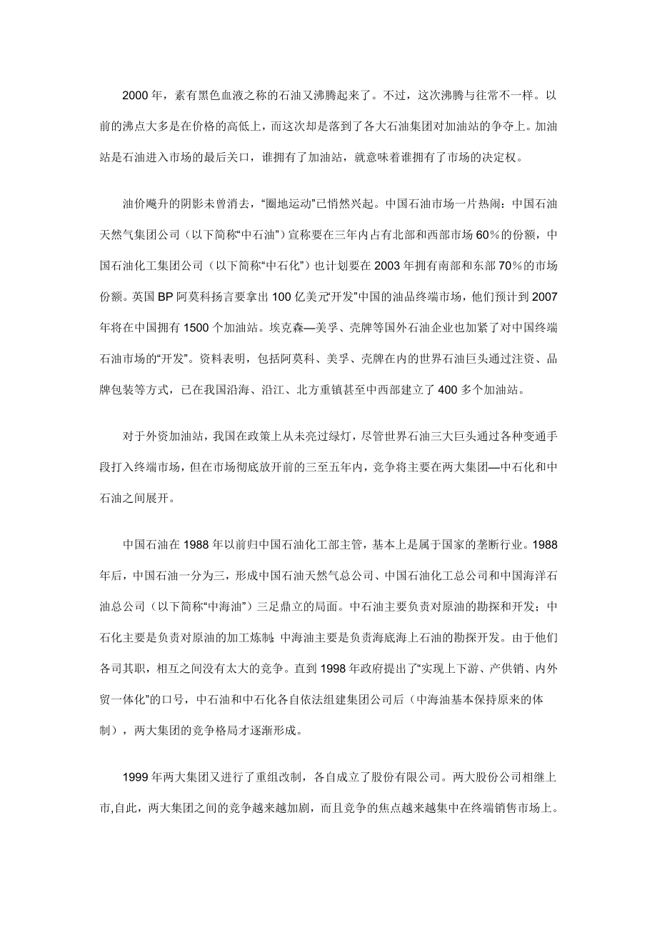 职业经理人如何进行分销渠道管理（DOC 88页）_第5页