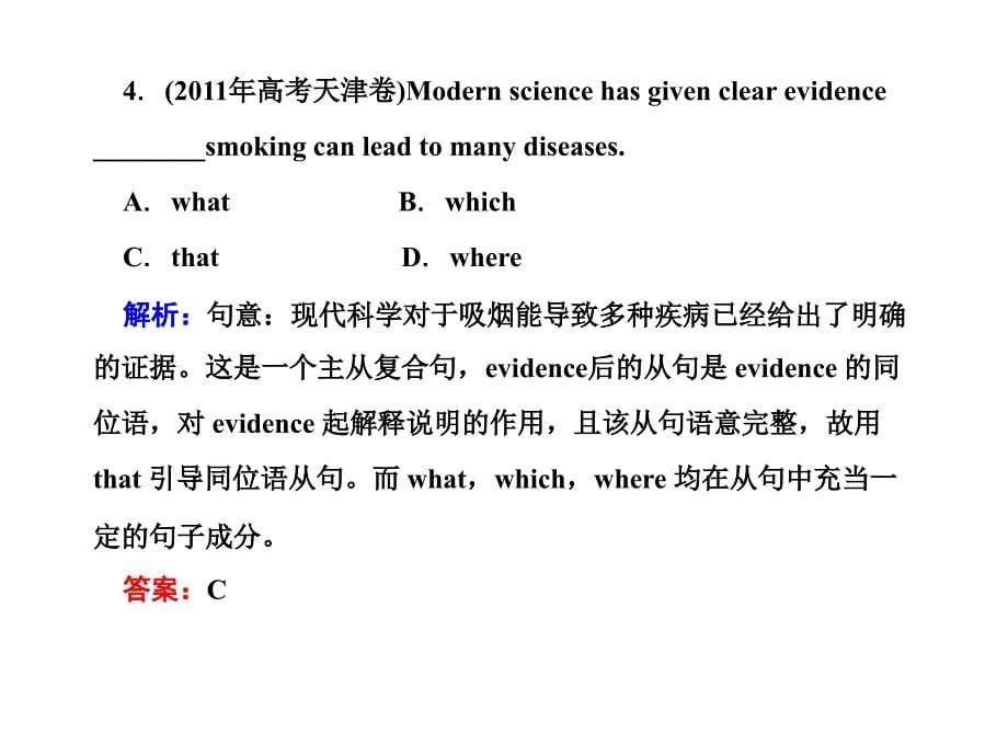 定语从句和名词性从句课件_第5页