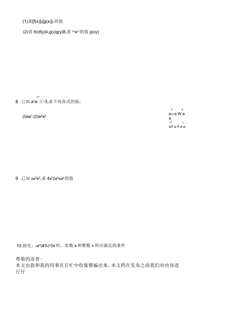 湖北省宜昌市高中数学第二章基本初等函数(Ⅰ)2.1.1指数与指数幂的运算同步练习(无答案)新人教A版_第2页