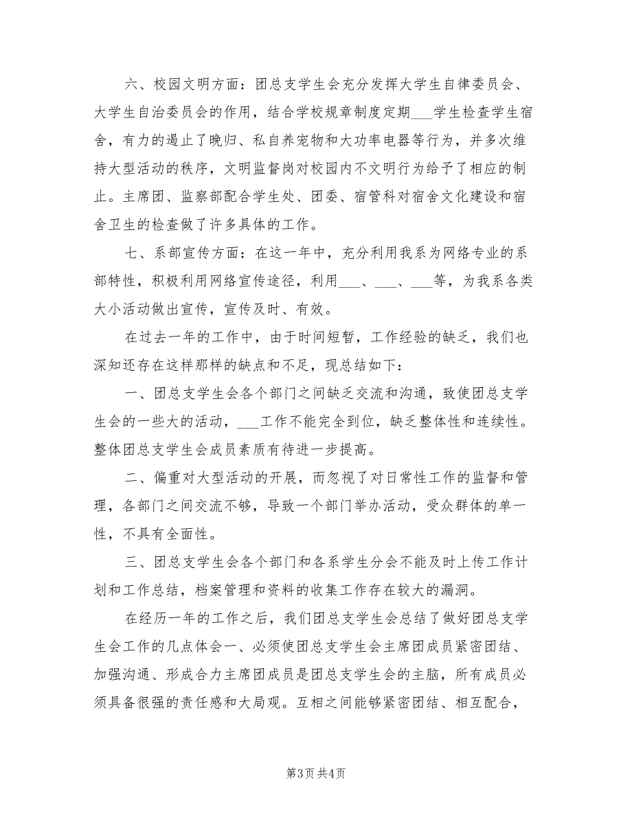 2022年团总支学生会年终总结_第3页