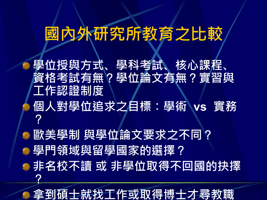 大学生出国留学与生涯规划_第4页