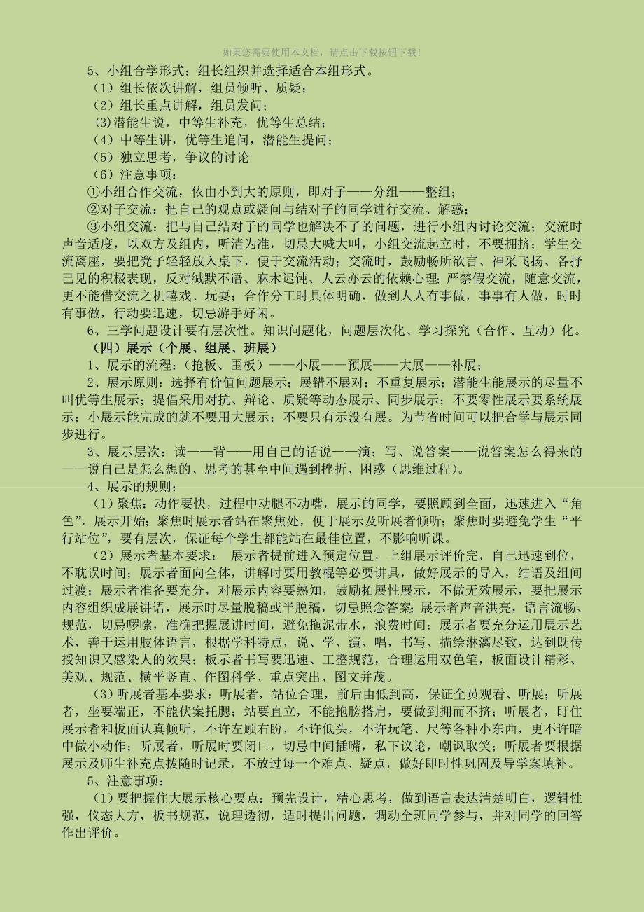 课堂教学环节解读_第2页