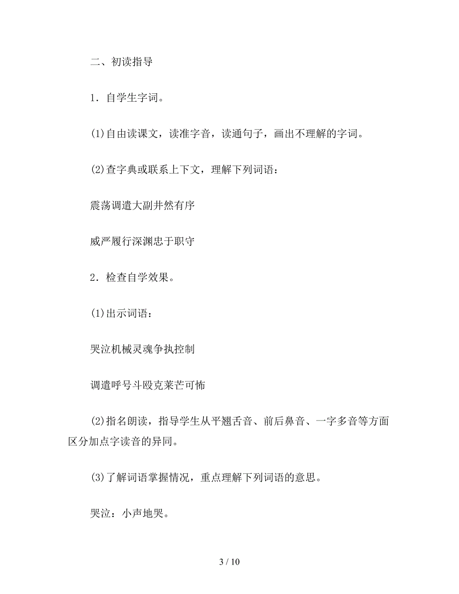 【教育资料】苏教国标版六年级语文上册教案《-船长》.doc_第3页