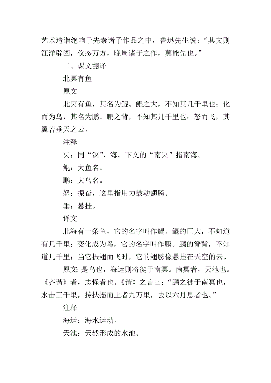 部编版八年级下册语文第21课《庄子二则》课文原文、知识点及教案.doc_第2页