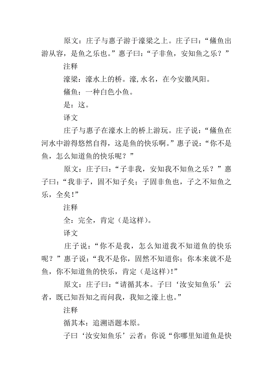 部编版八年级下册语文第21课《庄子二则》课文原文、知识点及教案.doc_第4页