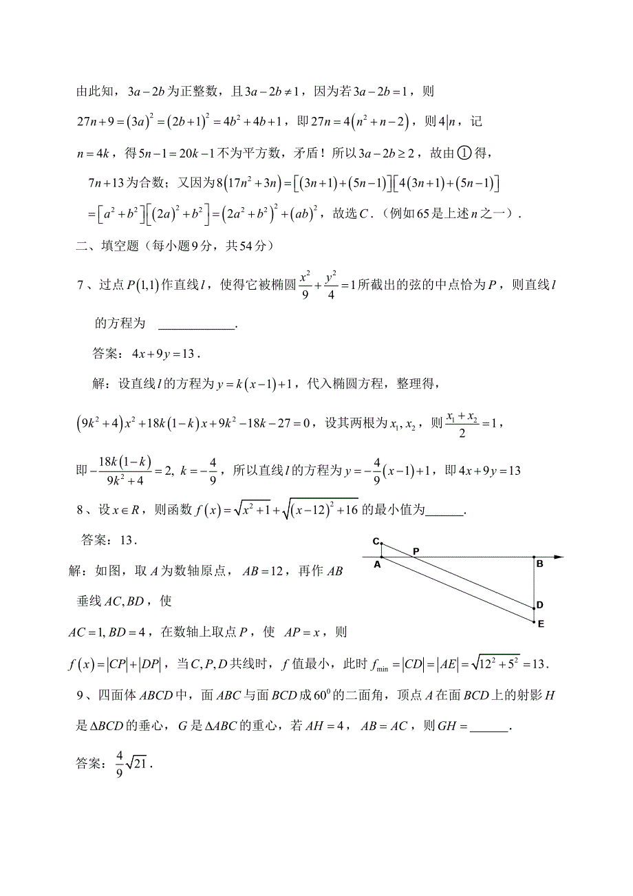 高中数学试题解答_第3页