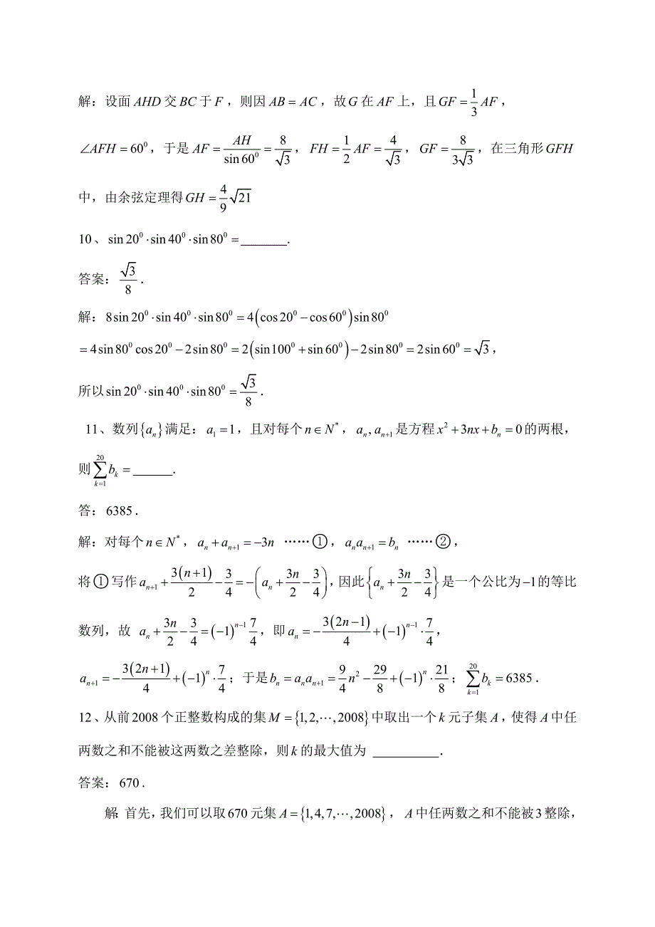 高中数学试题解答_第4页