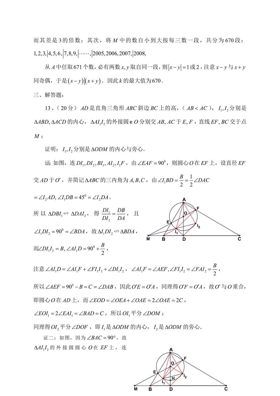 高中数学试题解答_第5页