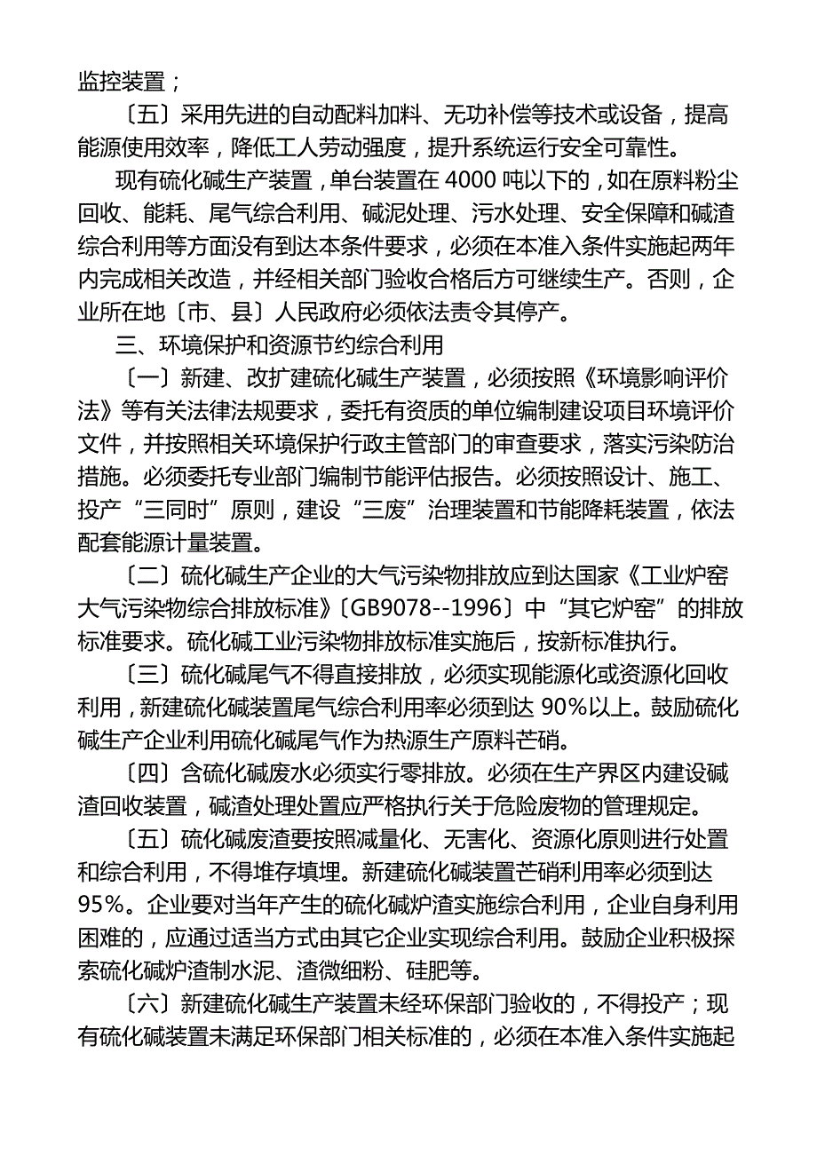 硫化碱行业准入条件_第2页