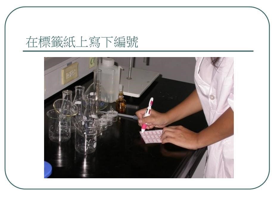 标准碱溶液的配制与标定_第5页