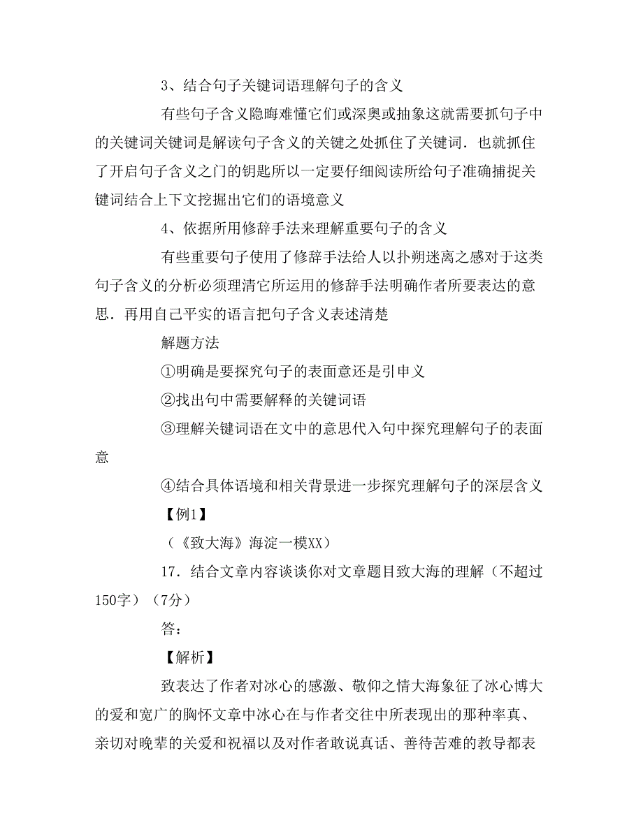 总结中考语文记叙文句子含义的解读.doc_第2页