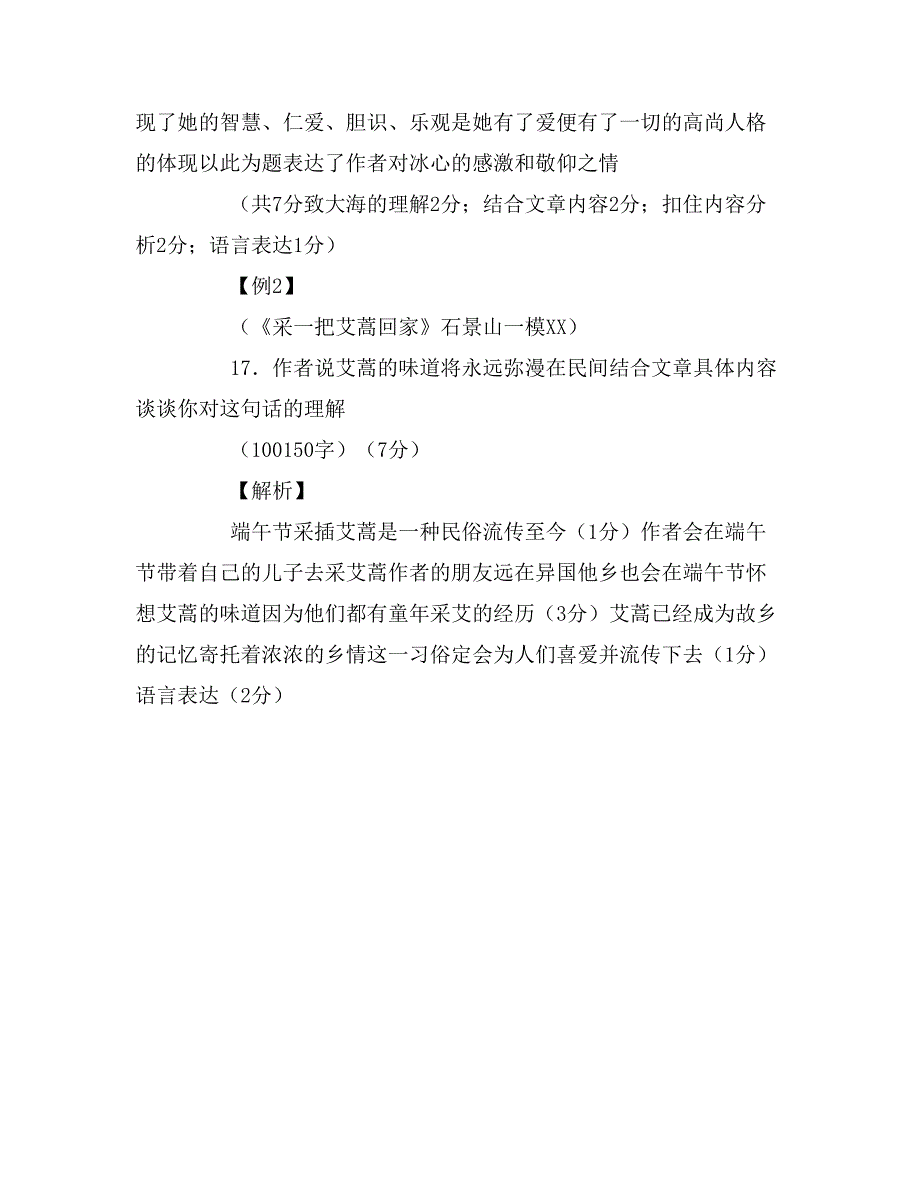 总结中考语文记叙文句子含义的解读.doc_第3页