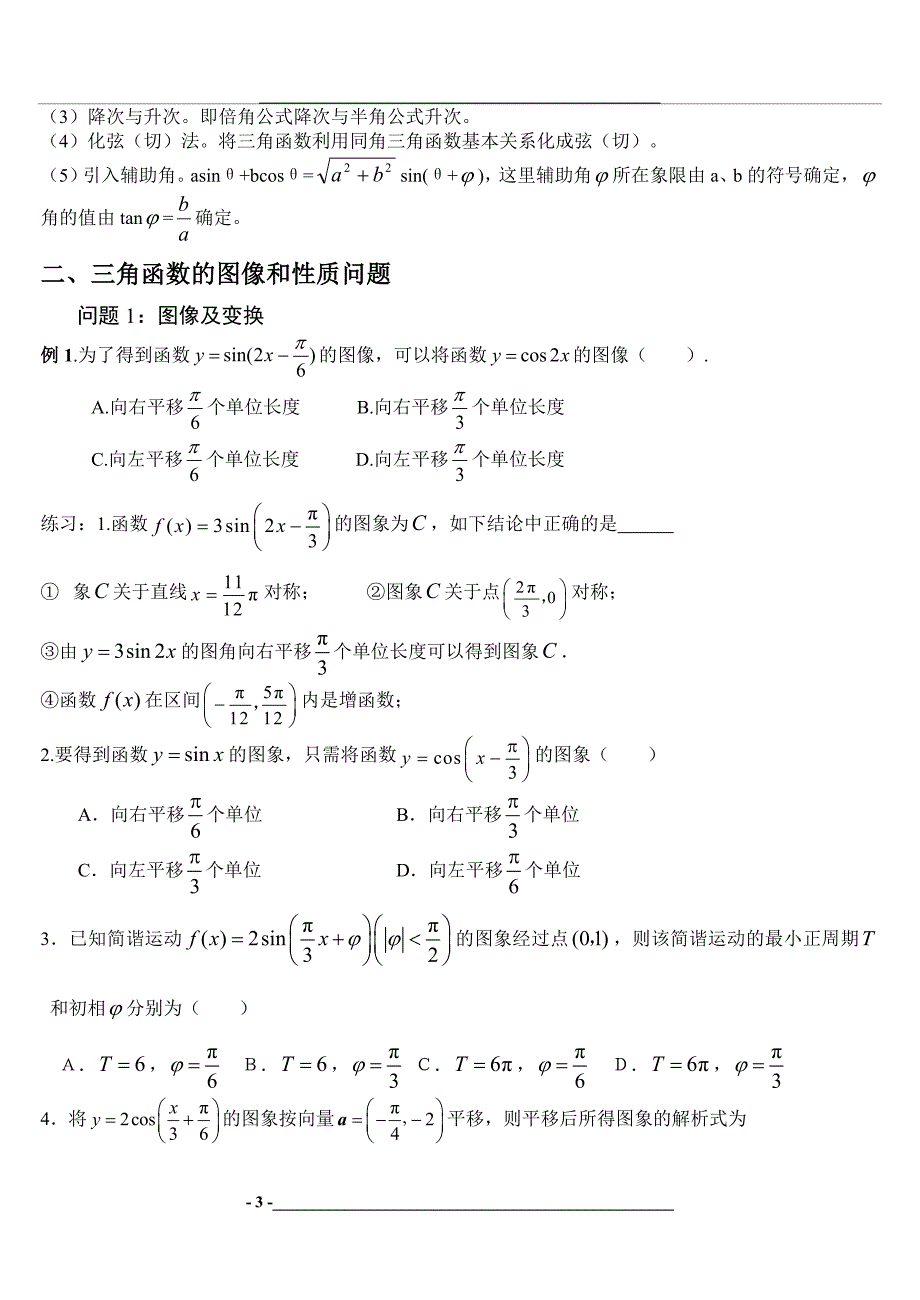 高三三角函数专题复习(题型全面)_第3页
