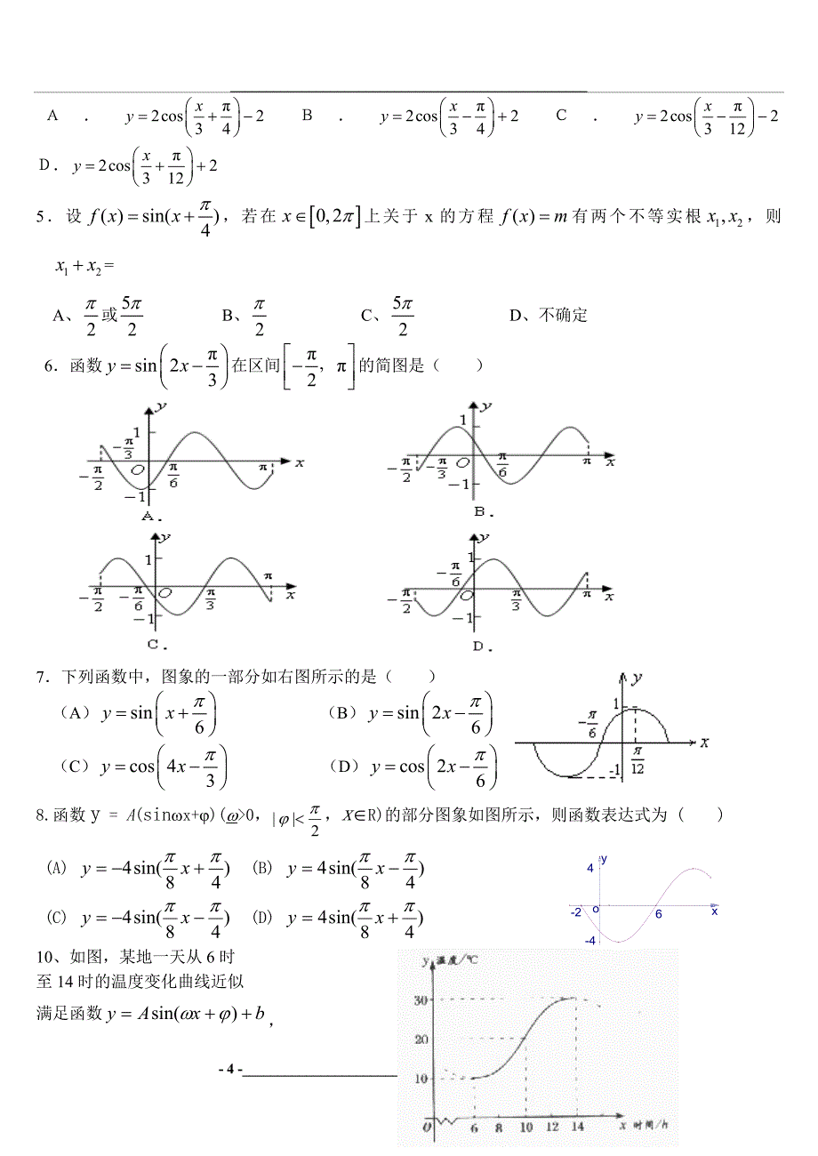 高三三角函数专题复习(题型全面)_第4页