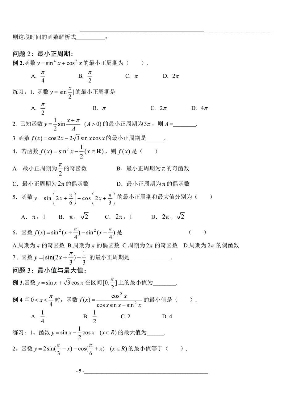 高三三角函数专题复习(题型全面)_第5页