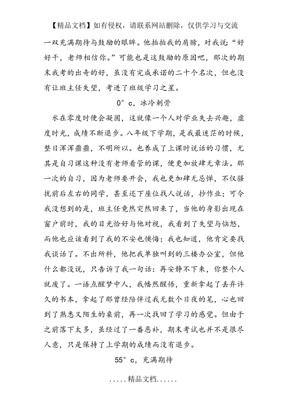 那有温度的目光_第3页