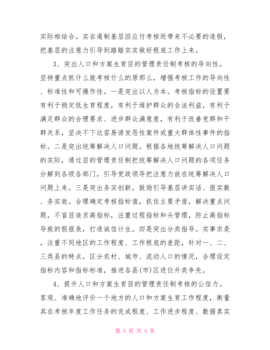 关于深化人口计生目标管理责任制的调研报告_第3页