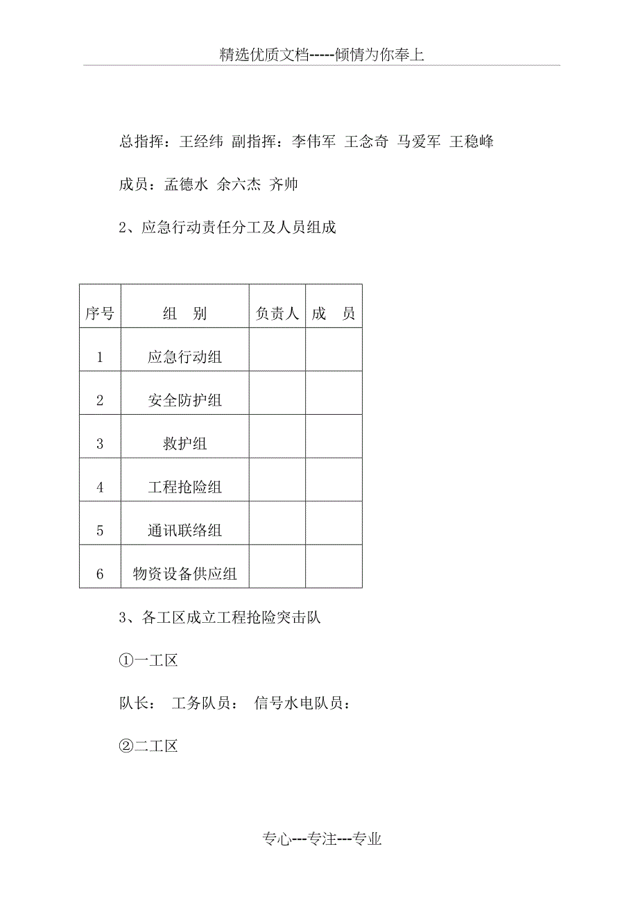 铁路行车事故救援应急预案_第2页