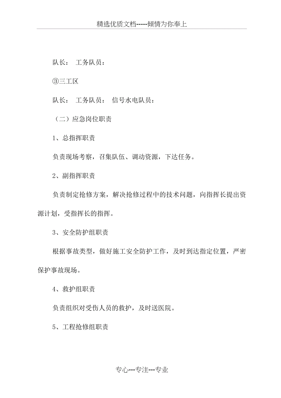 铁路行车事故救援应急预案_第3页