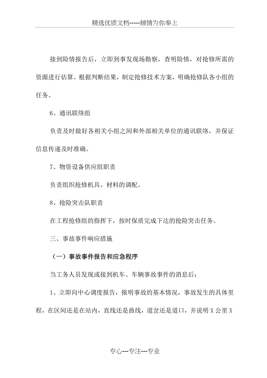 铁路行车事故救援应急预案_第4页