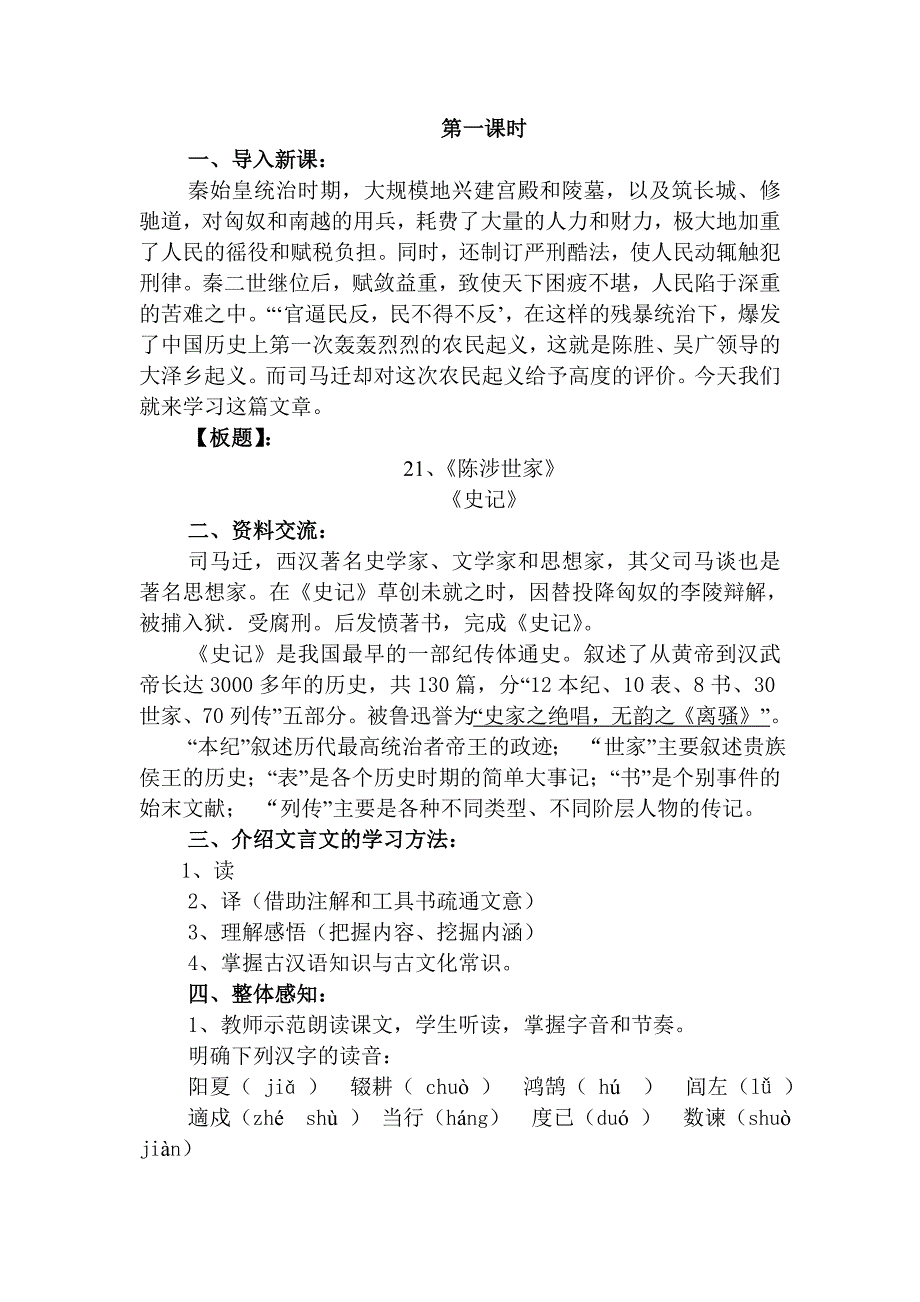 《星星变奏曲》教学设计.doc_第2页