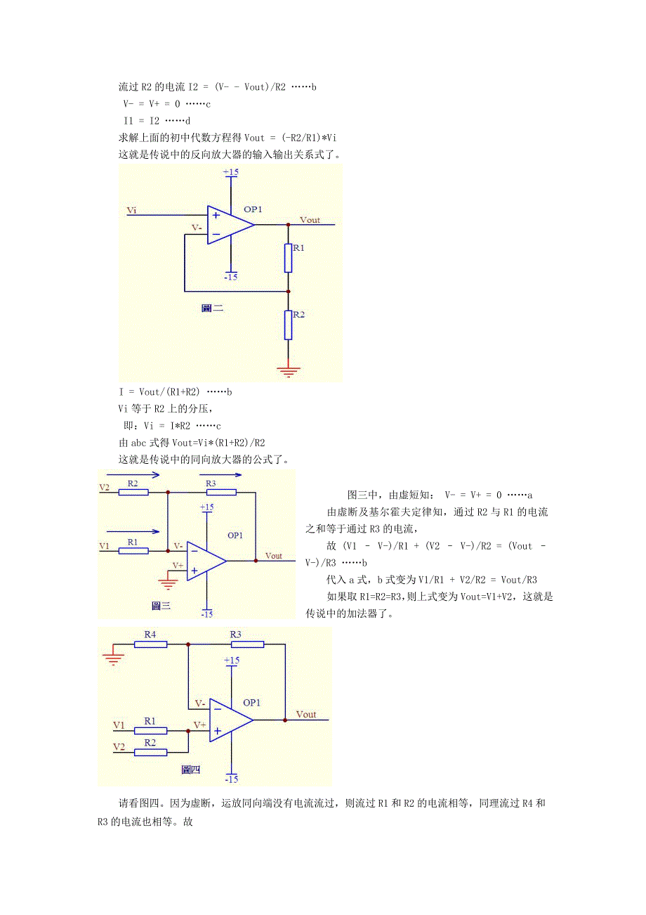 轻松搞定运算放大器_第2页