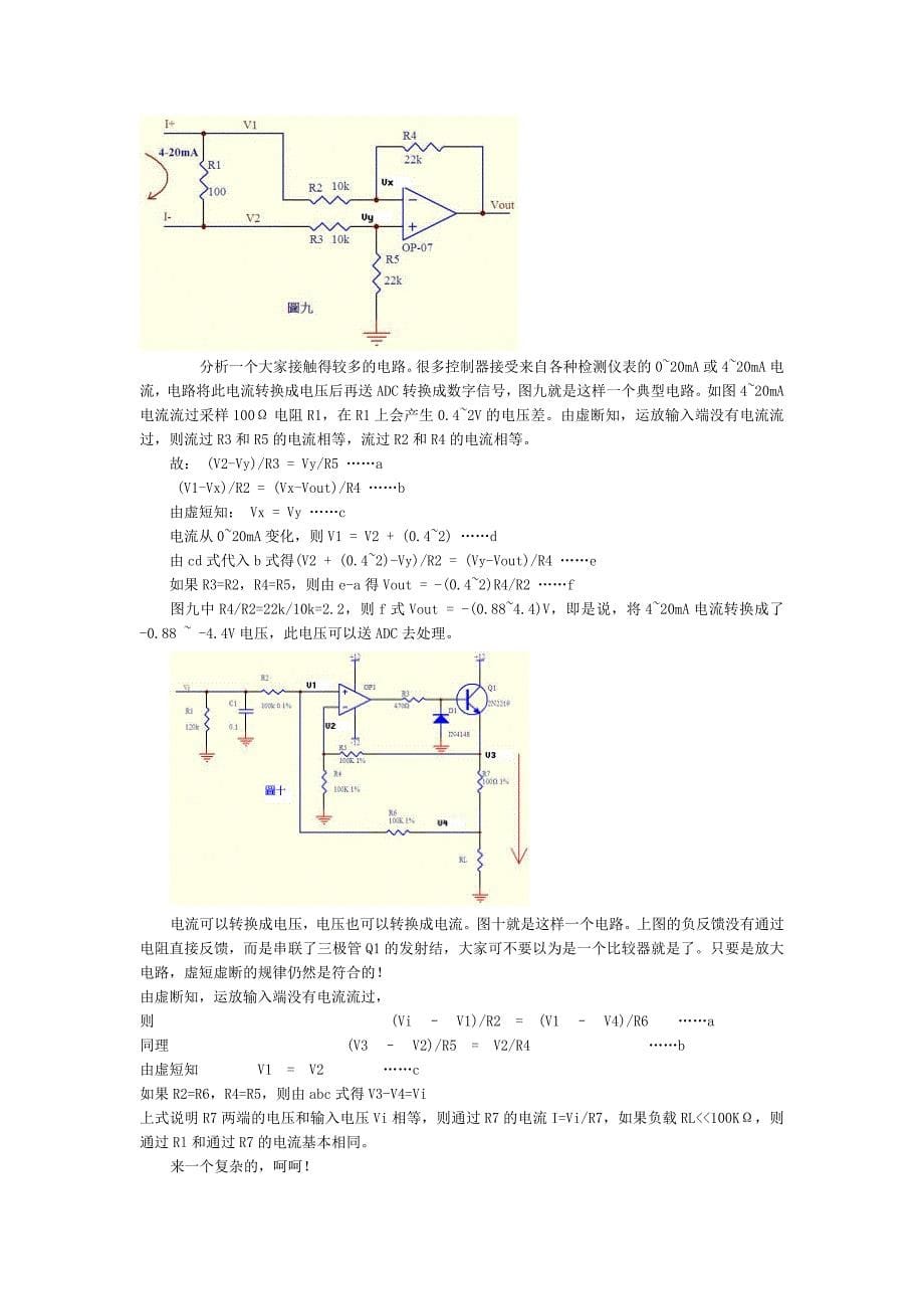 轻松搞定运算放大器_第5页