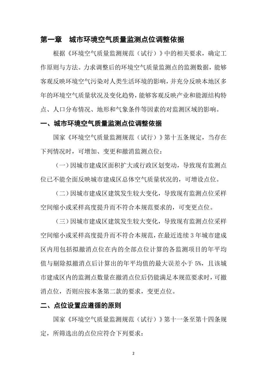 乌海市大气环境质量监测优化布点点位调整报告.doc_第5页