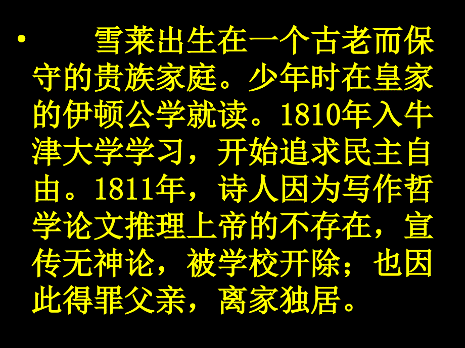 《西风颂》_第3页