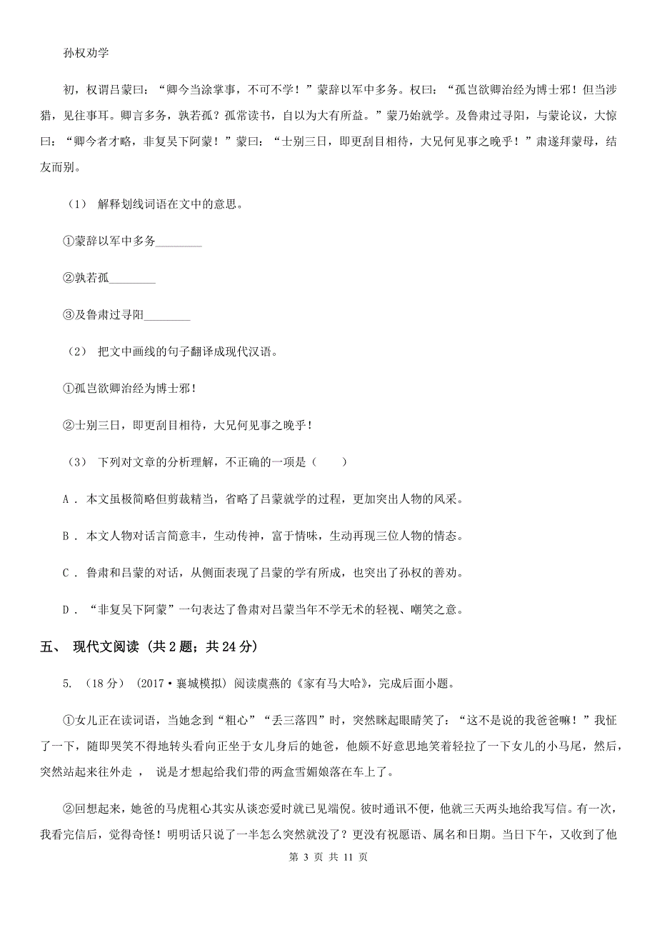 新人教版中考语文一模（暨上学期期末）试卷_第3页