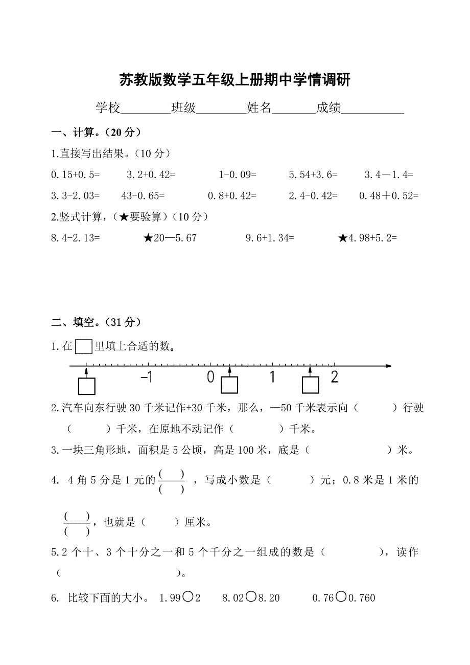 【苏教版】五年级上数学期中试卷_第1页