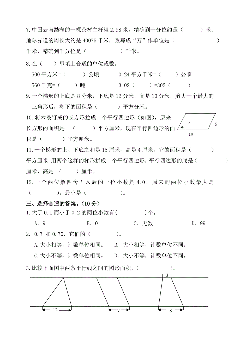 【苏教版】五年级上数学期中试卷_第2页