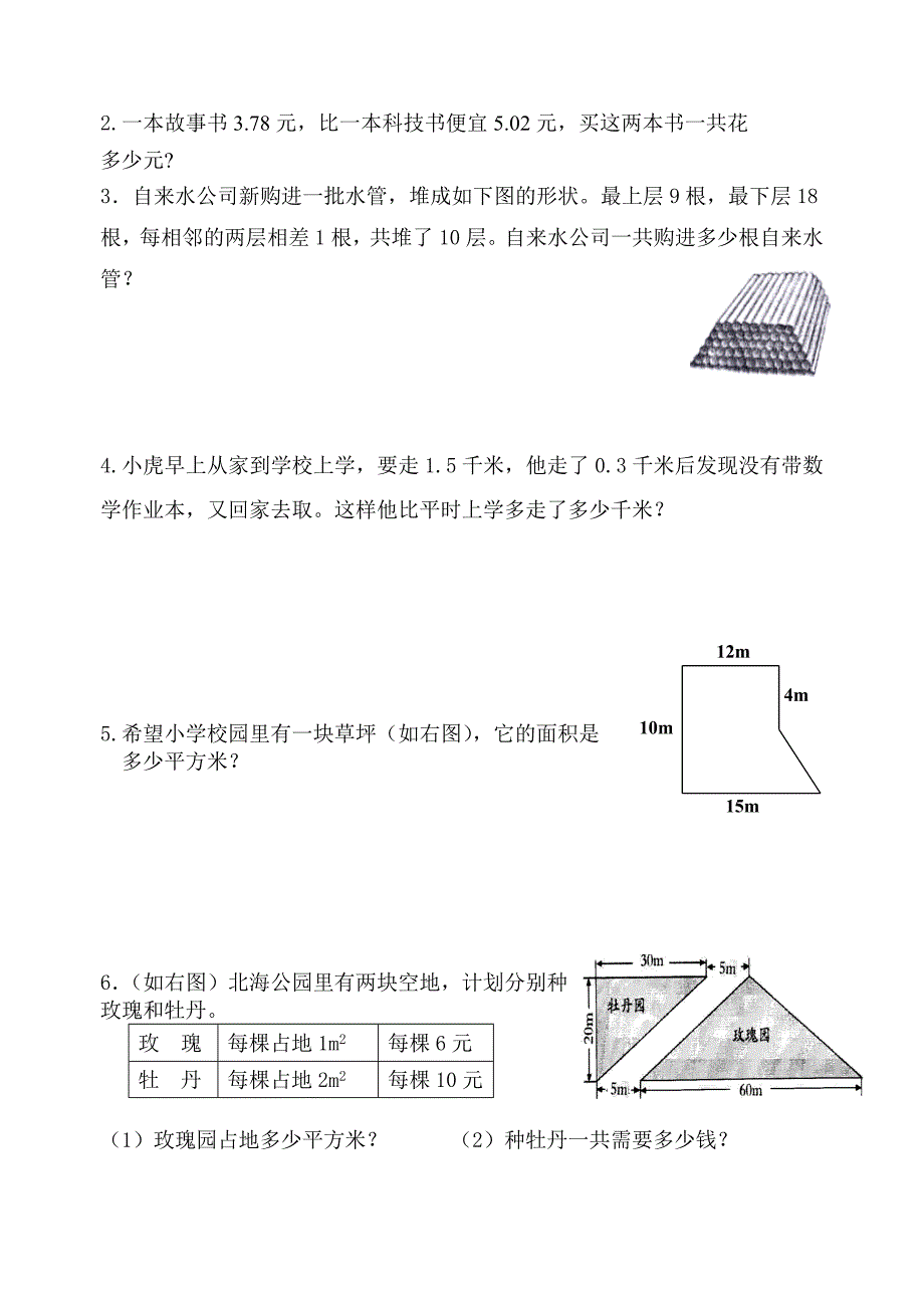 【苏教版】五年级上数学期中试卷_第4页