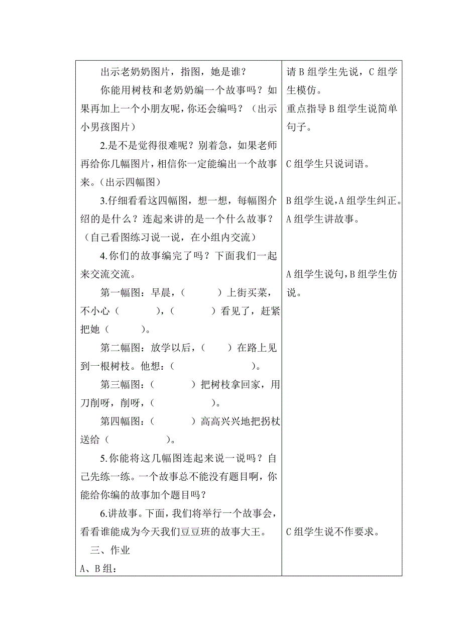 第六周语训一根拐杖_第2页