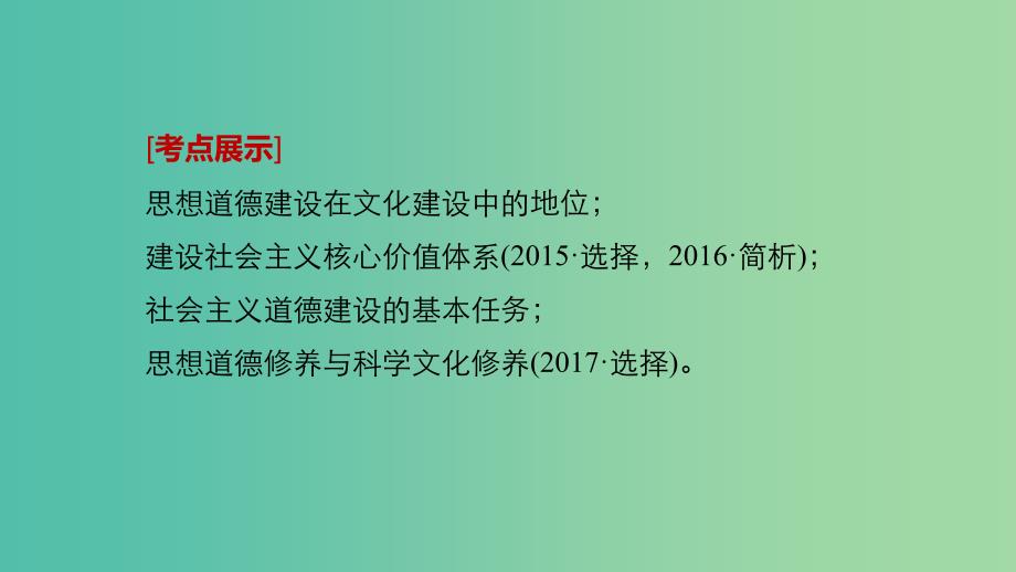 高考政治一轮复习第十二单元发展中国特色社会主义文化第30课文化建设的中心环节课件新人教版.ppt_第2页