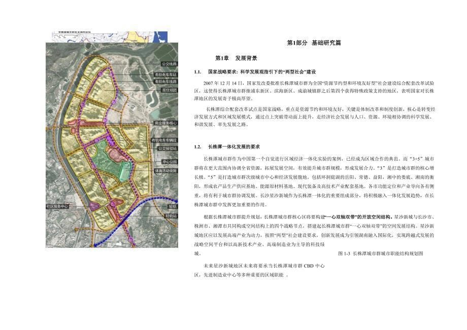 长沙新城规划说明书_第5页