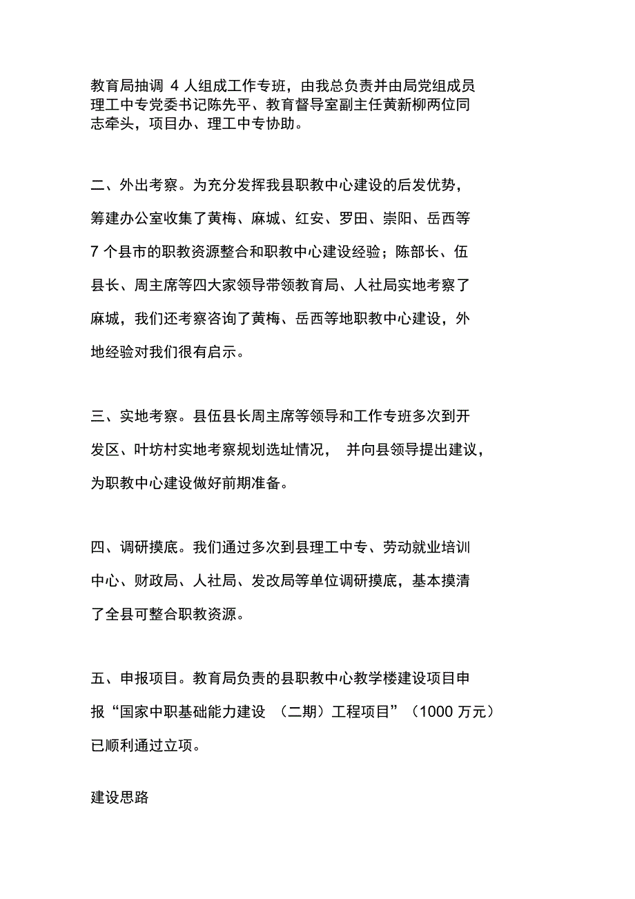 职教中心建设工作情况的汇报_第2页