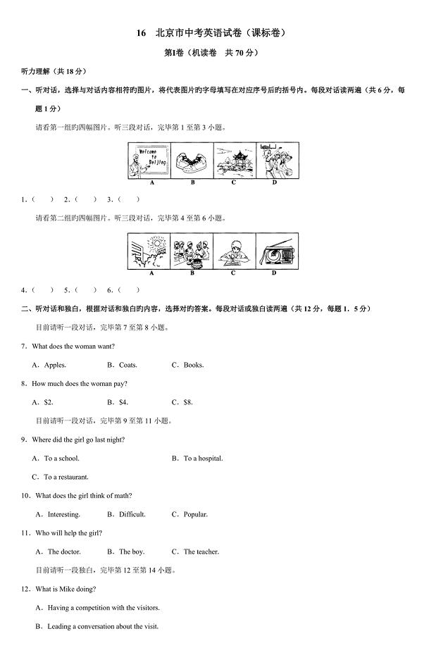 北京市中考英语试卷课标卷