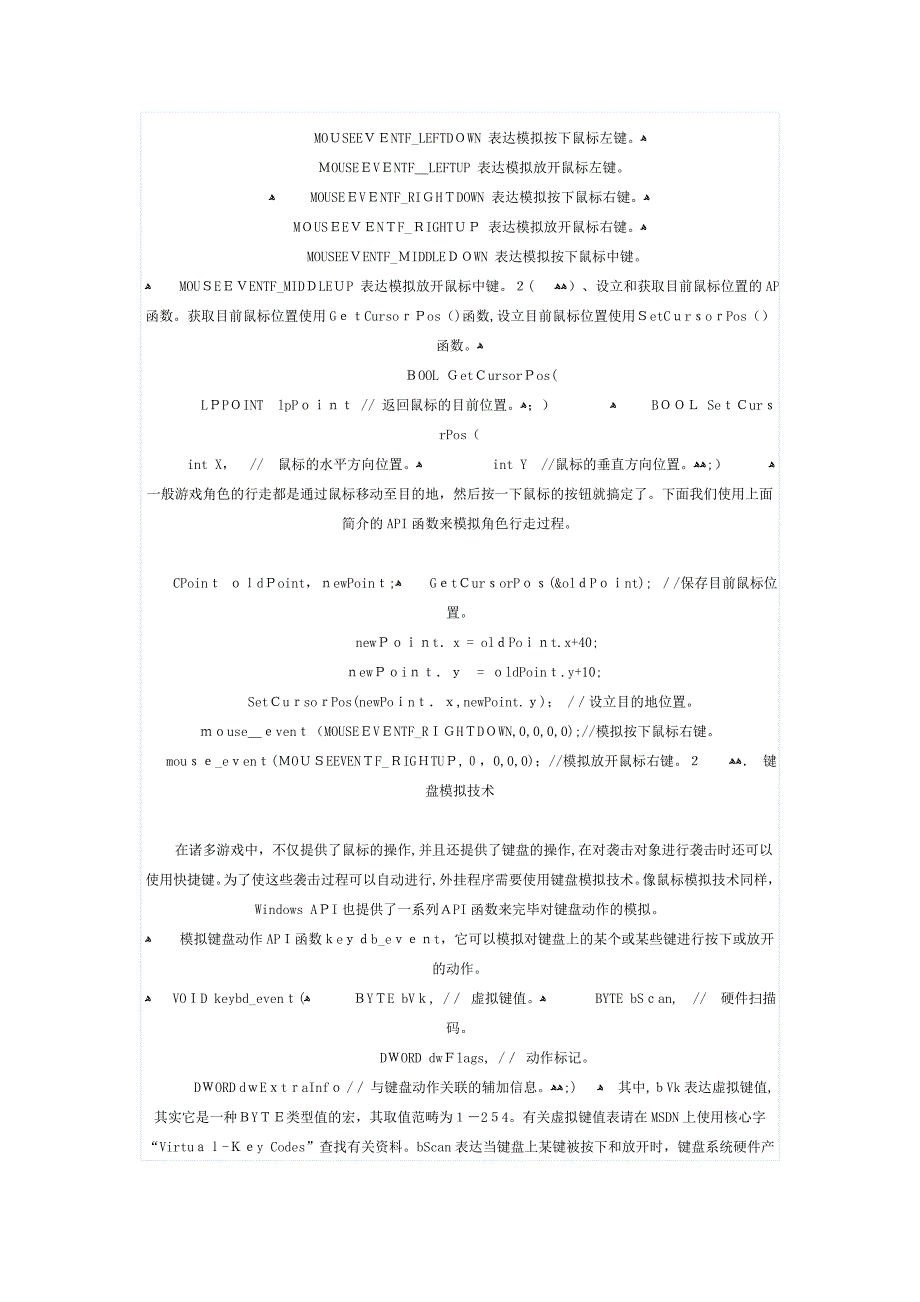 游戏外挂制作基础(适合入门)_第3页