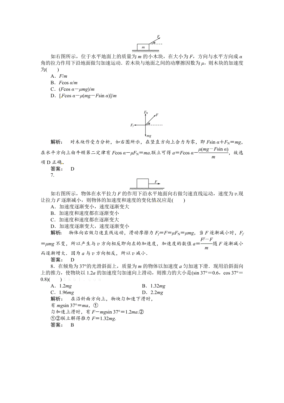 作业1牛顿第二定律练习题及答案解析_第2页