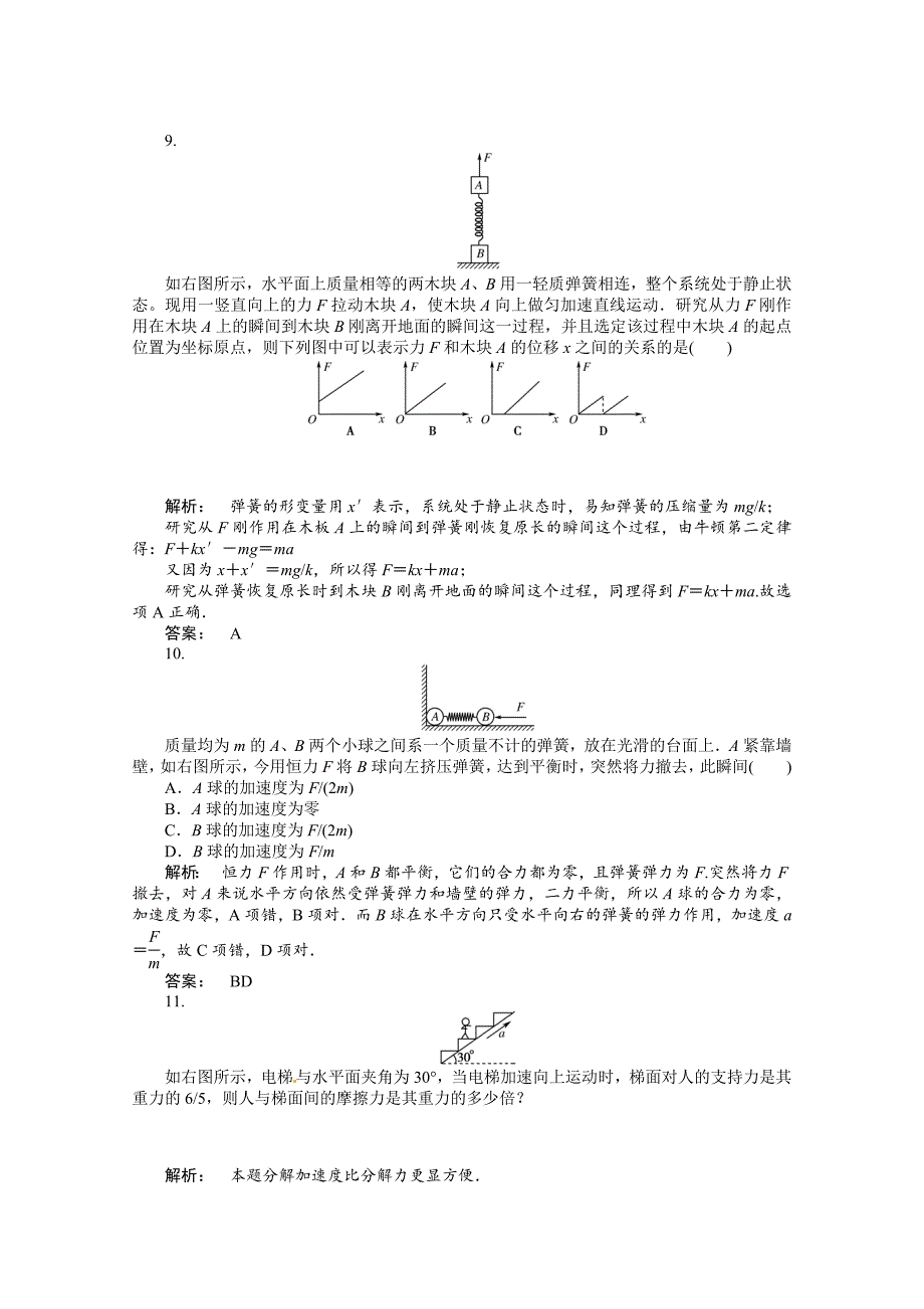 作业1牛顿第二定律练习题及答案解析_第3页