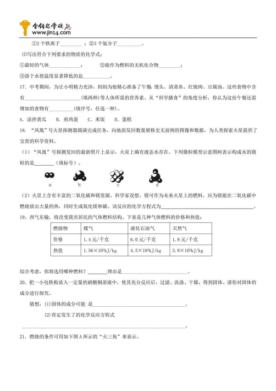 初中毕业班中考实战模拟化学试卷3_第4页